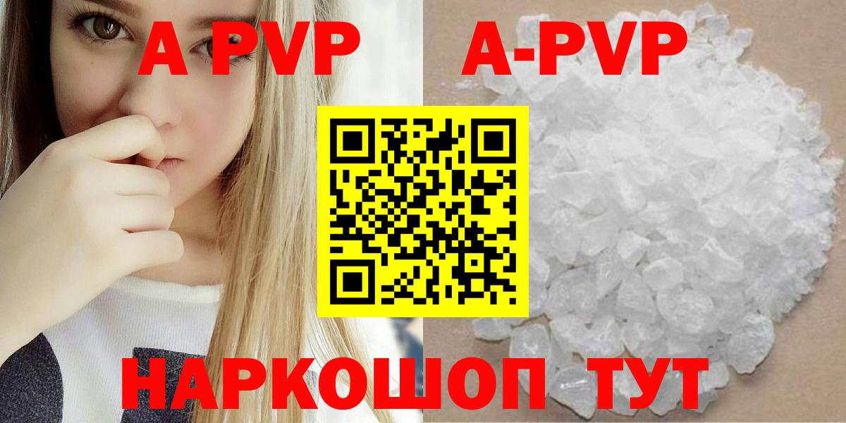 А ПВП  продажа наркотиков  Майский  A-PVP Соль  APVP кристаллы  A PVP VHQ  Вход с VPN 