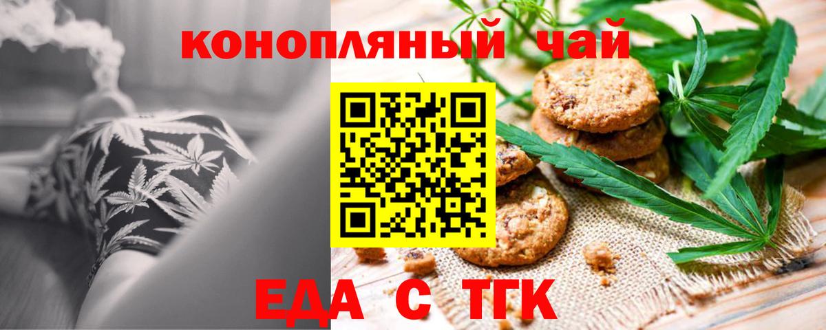 Майский  Еда ТГК конопля  Вход с VPN 