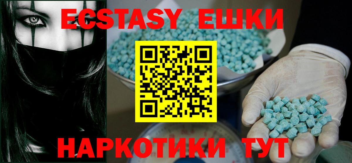 Ecstasy 280мг  ЭКСТАЗИ  Майский  Ecstasy ешки  Вход с VPN 