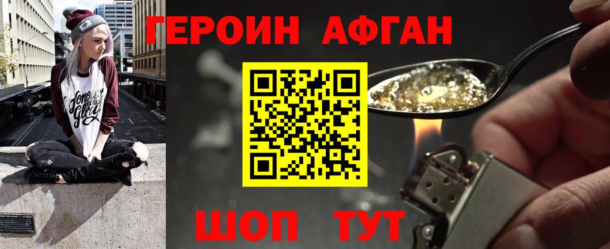 ГЕРОИН белый  Вход с VPN  ГЕРОИН  Майский 