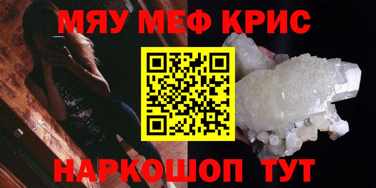 МЯУ-МЯУ мука  Вход с VPN  гидра сайт  Майский  МЯУ-МЯУ  Мефедрон 