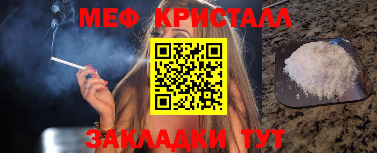 Меф мяу мяу мука Майский